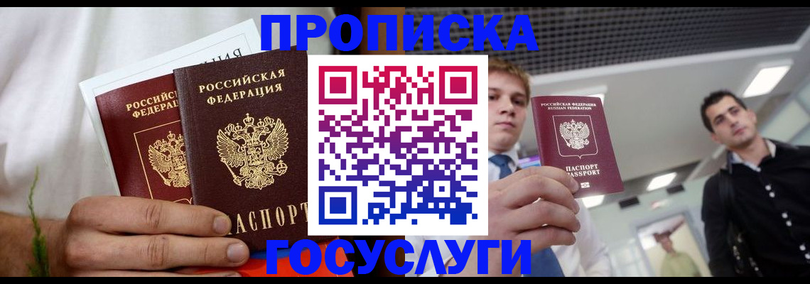 регистрация в квартире в Губкине